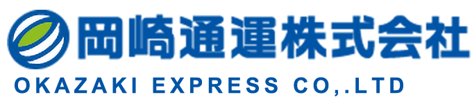 岡崎通運株式会社